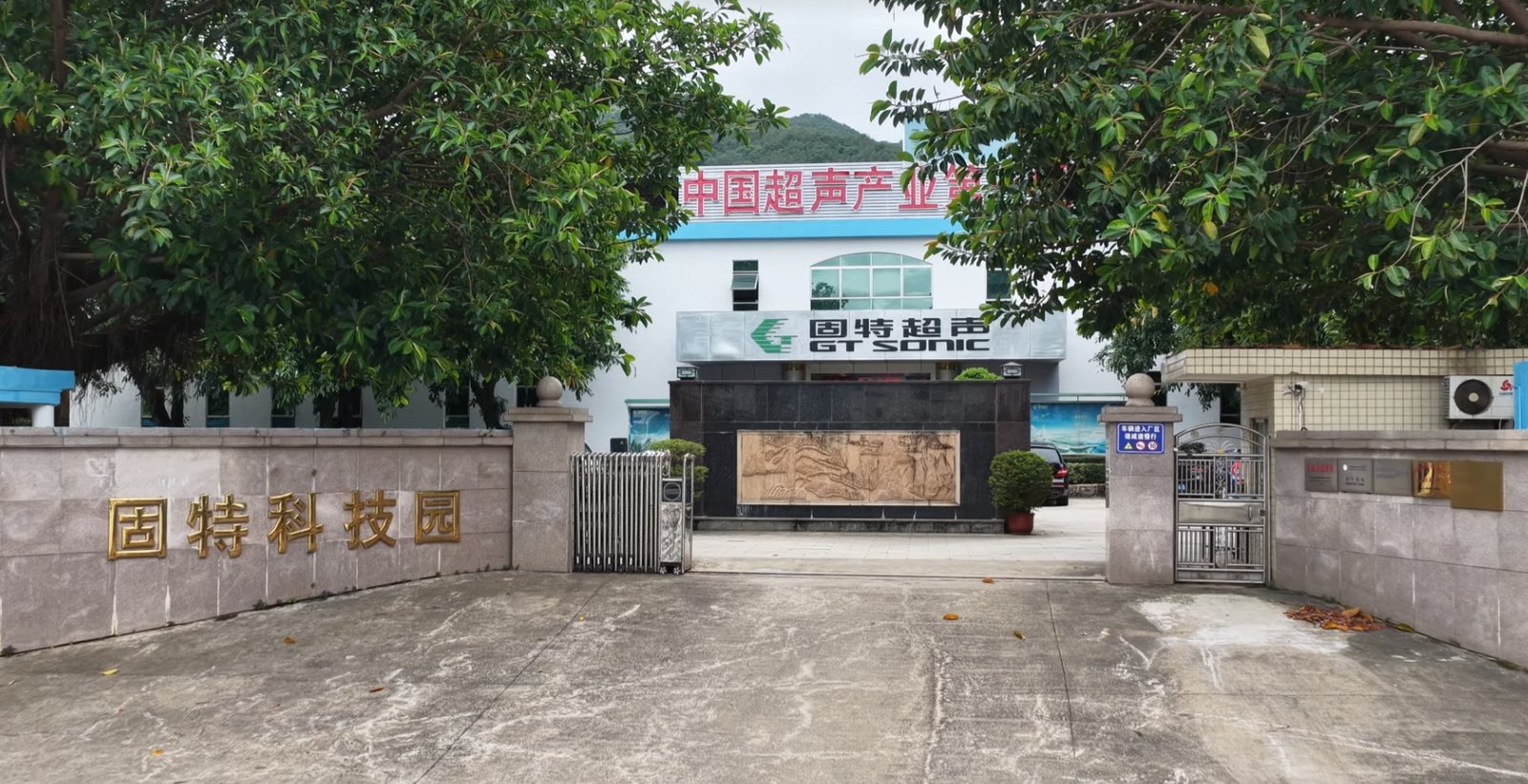 固特科技园大门实拍